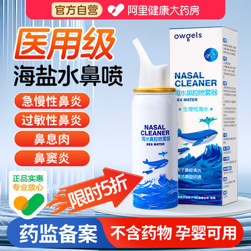 【阿里健康严选】医用洗鼻器