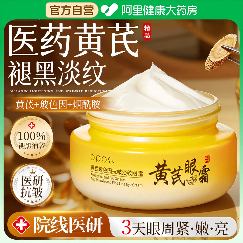 玻色因眼霜淡化黑眼圈细纹眼袋黄芪抗皱男女去提拉紧致除神器官方,美容护肤/美体/精油,眼部精华,淘宝优惠券,粉丝福利购,淘宝优惠卷