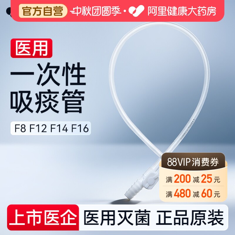 可孚吸痰管一次性医用独立包装老人专用儿童50支通用硅胶软管医院图片