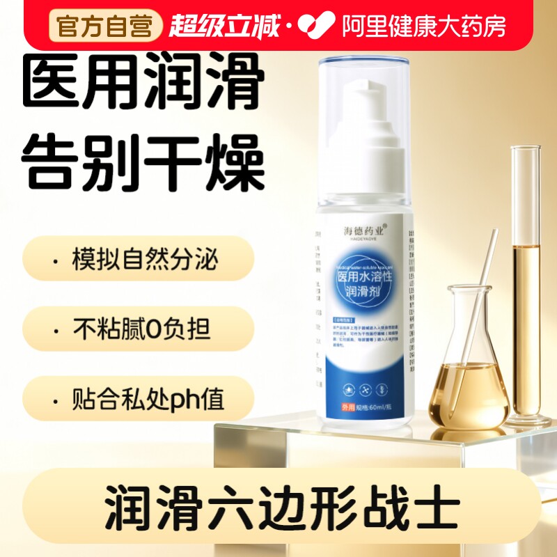 人体润滑油液剂房事夫妻成人情趣用品私处男用女性阴道医用官方