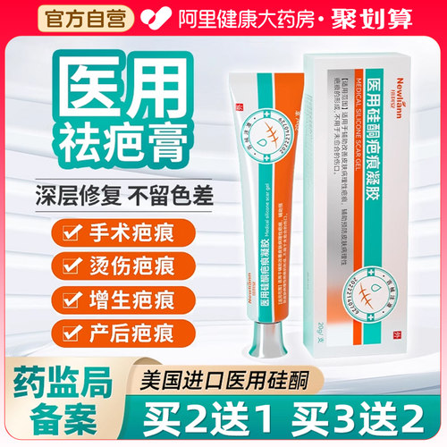医用祛疤膏新老疤痕修复硅酮凝胶