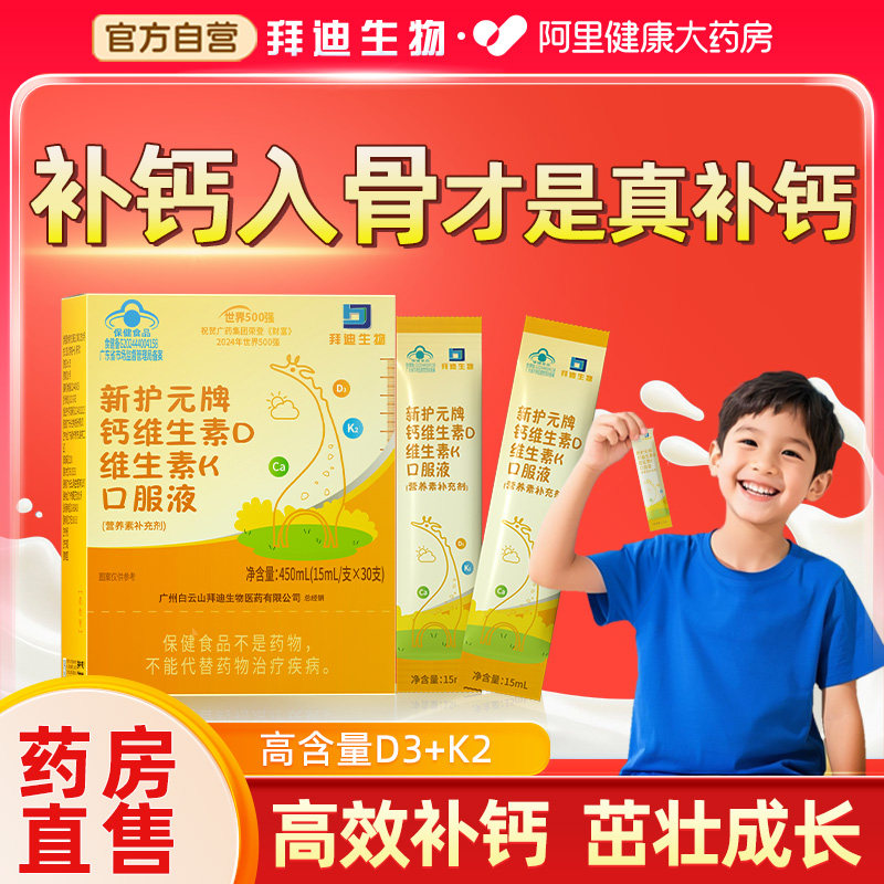 白云山维生素d3k2口服液柠檬酸钙小黄条液体儿童钙片青少年长高