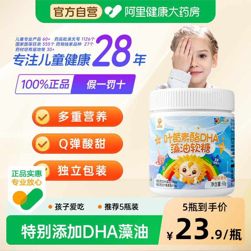 小葵花蓝莓叶黄素软糖儿童DHA藻油青少年学生成人正品官方旗舰店