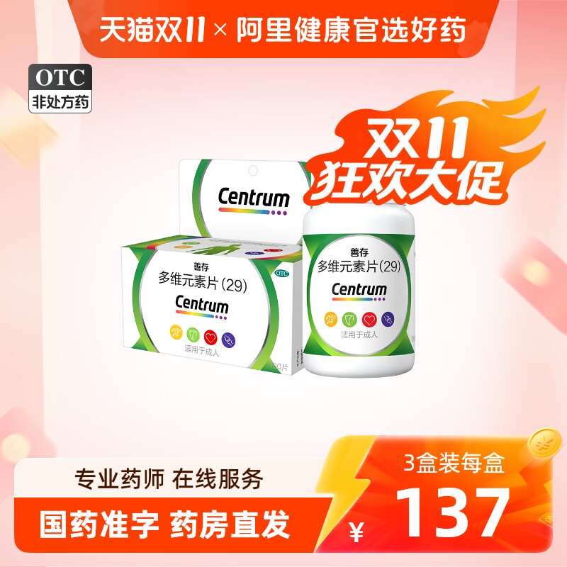 善存29种多维元素片100片复合维生素b成年人补充叶酸多种维生素c