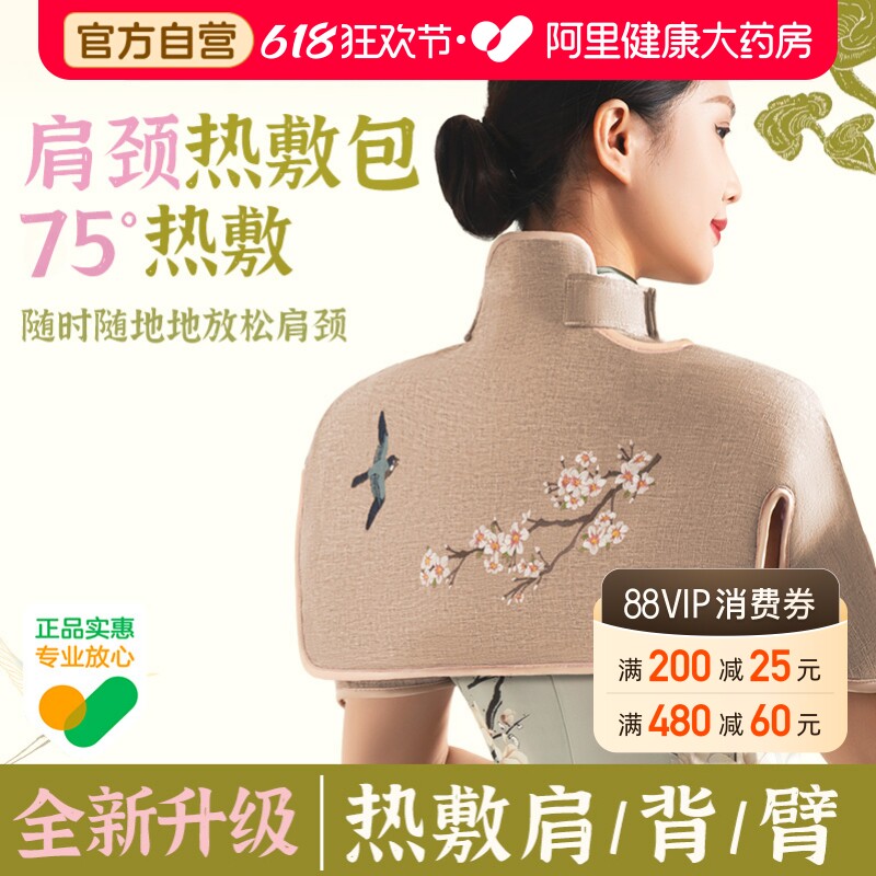 肩颈热敷电加热颈椎肩膀艾灸披肩艾草包理疗袋熏蒸器电热护肩神器
