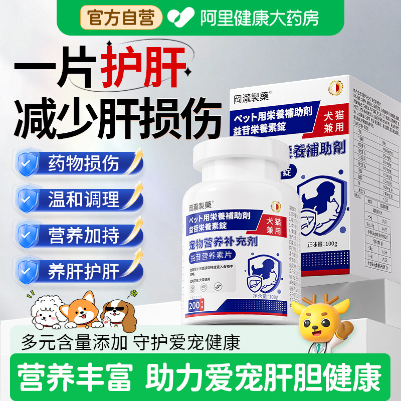 宠物专用狗狗吃的护肝片水飞蓟护肝片猫咪用的护肝片猫传腹狗护肝