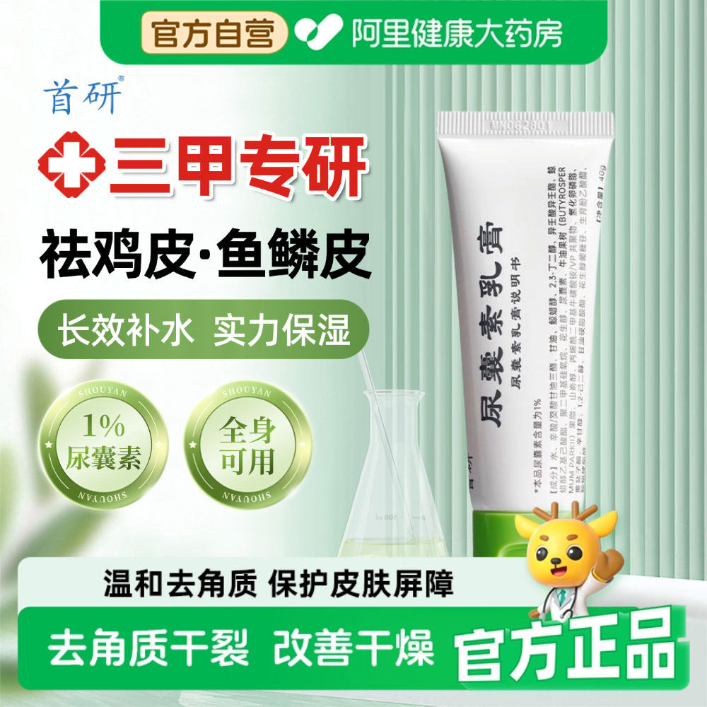 首研尿囊素乳膏补水保湿手脚干裂全身适用身体乳护手霜官方正品