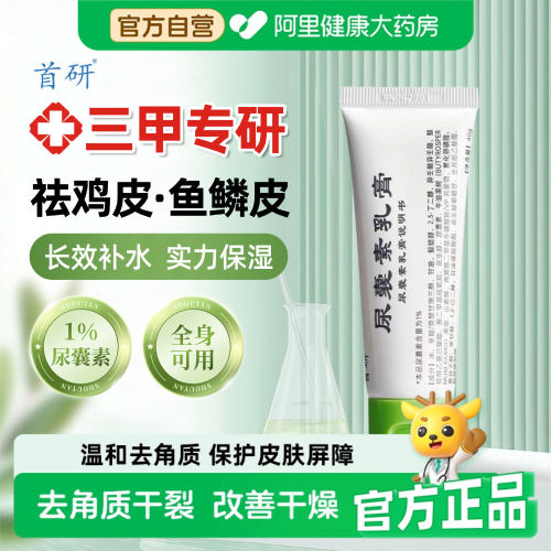 首研尿囊素乳膏补水保湿手脚干裂全身适用身体乳护手霜官方正品