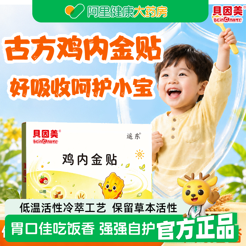【全新升级】让娃娃脾胃有活力
