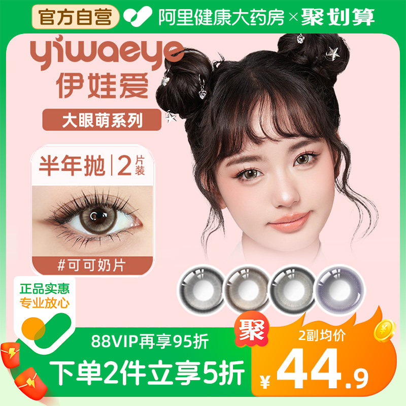 伊娃爱大眼萌半年抛美瞳大直径14.5隐形眼镜旗舰店正品官网混血女