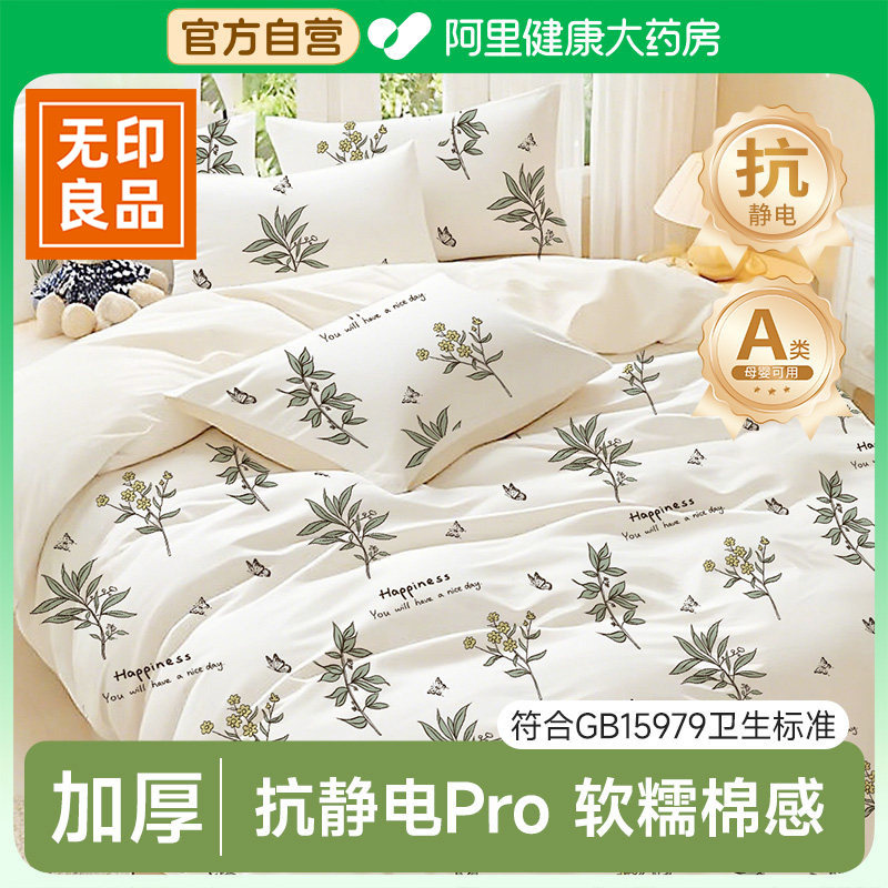 无印良品一次性床单四件套被罩床单枕套住酒店旅行加厚隔脏床品,户外/登山/野营/旅行用品,毛巾,淘宝优惠券,粉丝福利购,淘宝优惠卷