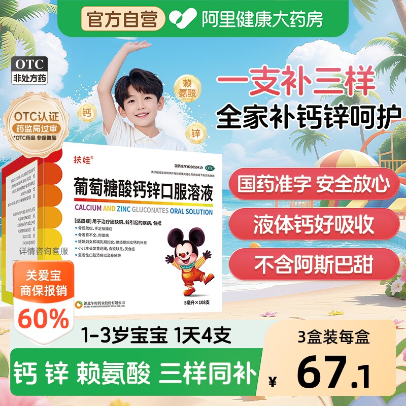 扶娃葡萄糖酸钙锌口服溶液儿童补钙液体钙赖氨酸钙铁锌口服液钙片