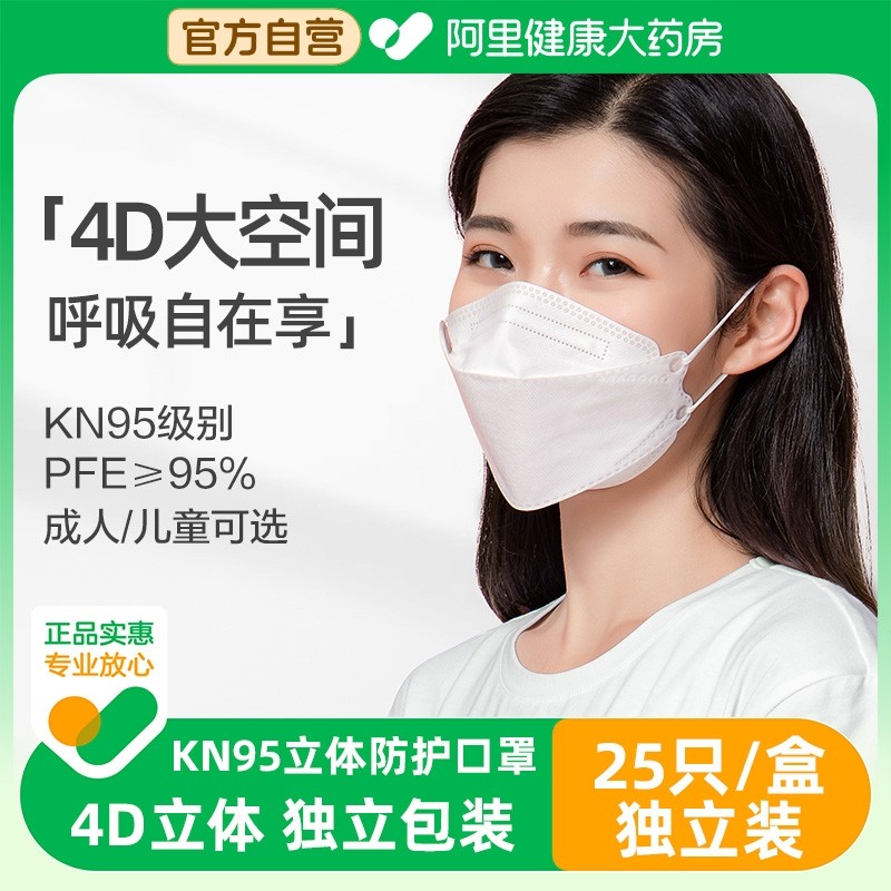 稳健kn95防护口罩防尘四层