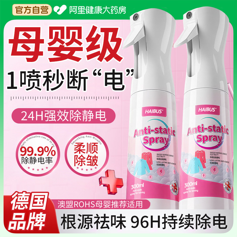 防静电喷雾衣服除静电持久留香头发抗静电柔顺剂宠物去静电神器