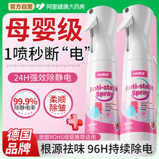 防静电喷雾衣服除静电持久留香头发抗静电柔顺剂宠物去静电神器