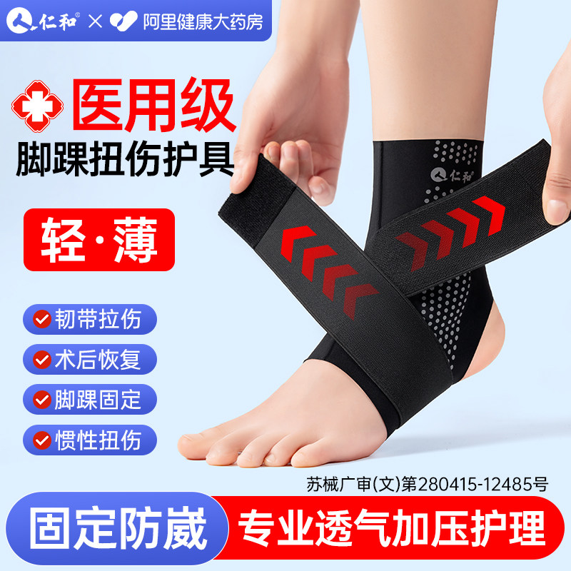 仁和护踝固定踝关节支具医用级软护脚踝保护套骨折护具术后图片