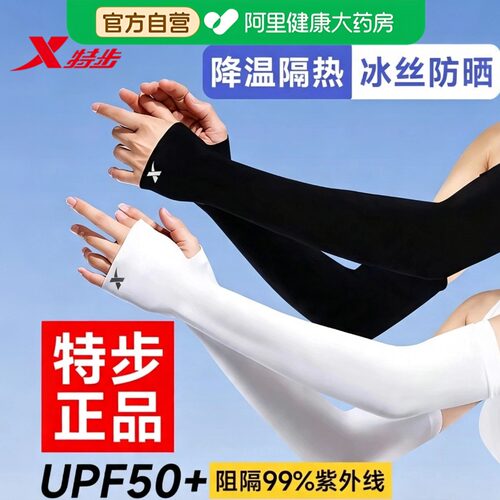 特步冰袖男士防晒袖套宽松护袖2026新款冰丝薄手套骑行加长大码女