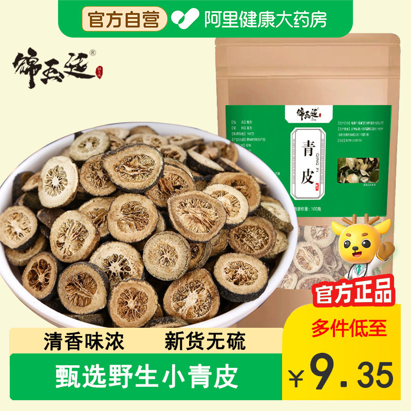 正品无硫青皮中草药材新鲜干货橘皮幼果桔皮新会四花小青柑皮野生