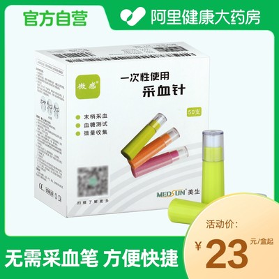 美生一次性使用采血针28G微感