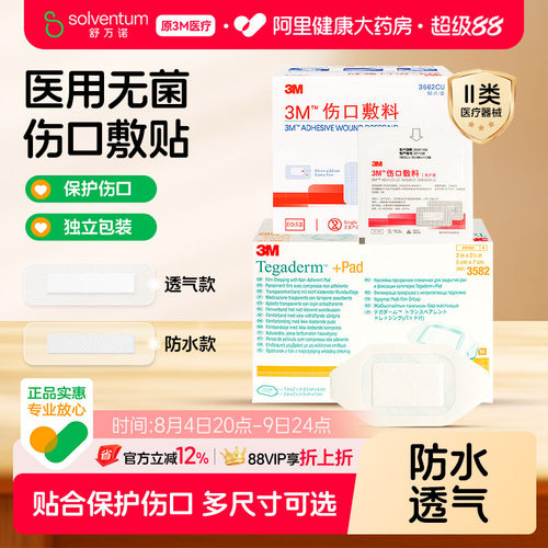 3M伤口防水贴创可贴医用无菌手术后洗澡专用创口贴透明敷料