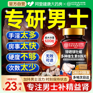 锌硒镁片补多种维生素b族补壮促男性牡蛎精阳睾复合肾正品气强血