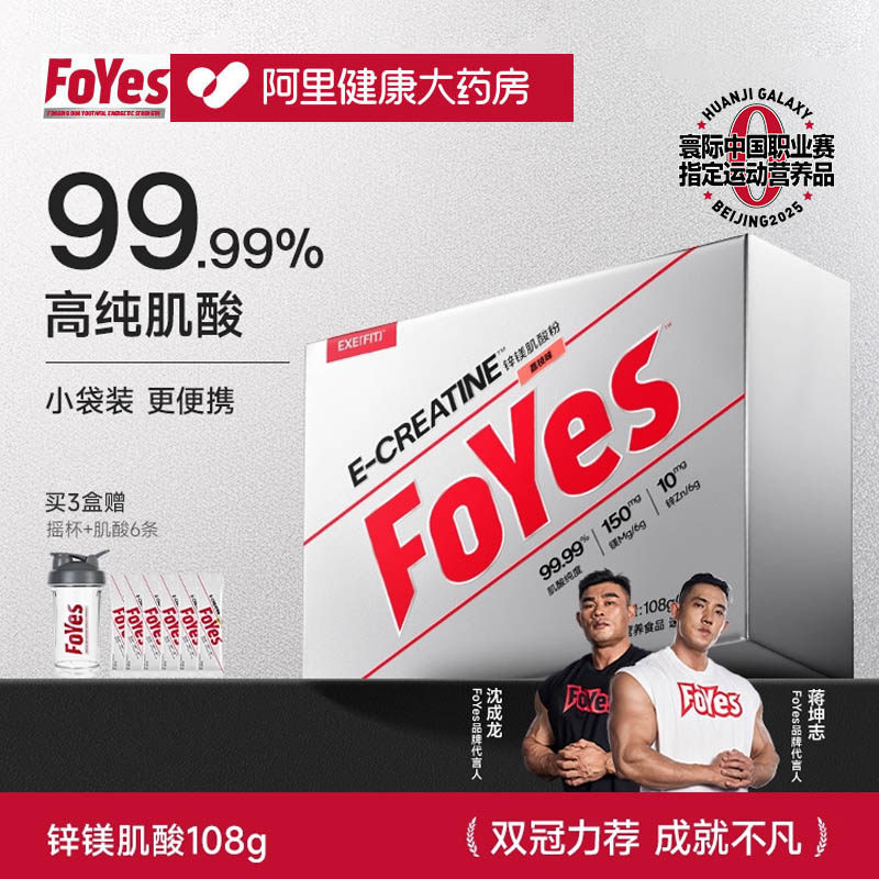 FoYes肌酸便携锌镁一水肌酸耐力爆发力非氮泵健身增肌粉小袋装