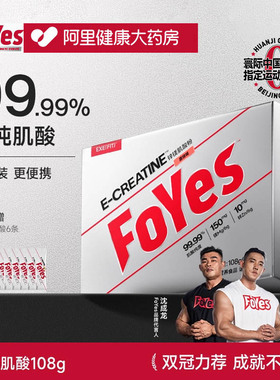 FoYes肌酸便携锌镁一水肌酸耐力爆发力非氮泵健身增肌粉小袋装