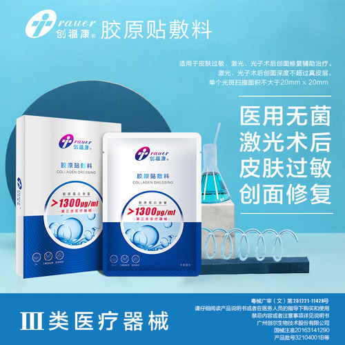 创福康胶原蛋白液冷敷贴2片体验