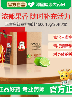 【官方自营】正官庄EVERYTIME红参柠檬汁15%红参浓缩浆高丽人参液