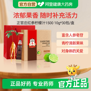 正官庄EVERYTIME红参柠檬汁15%红参浓缩浆高丽人参液 官方自营