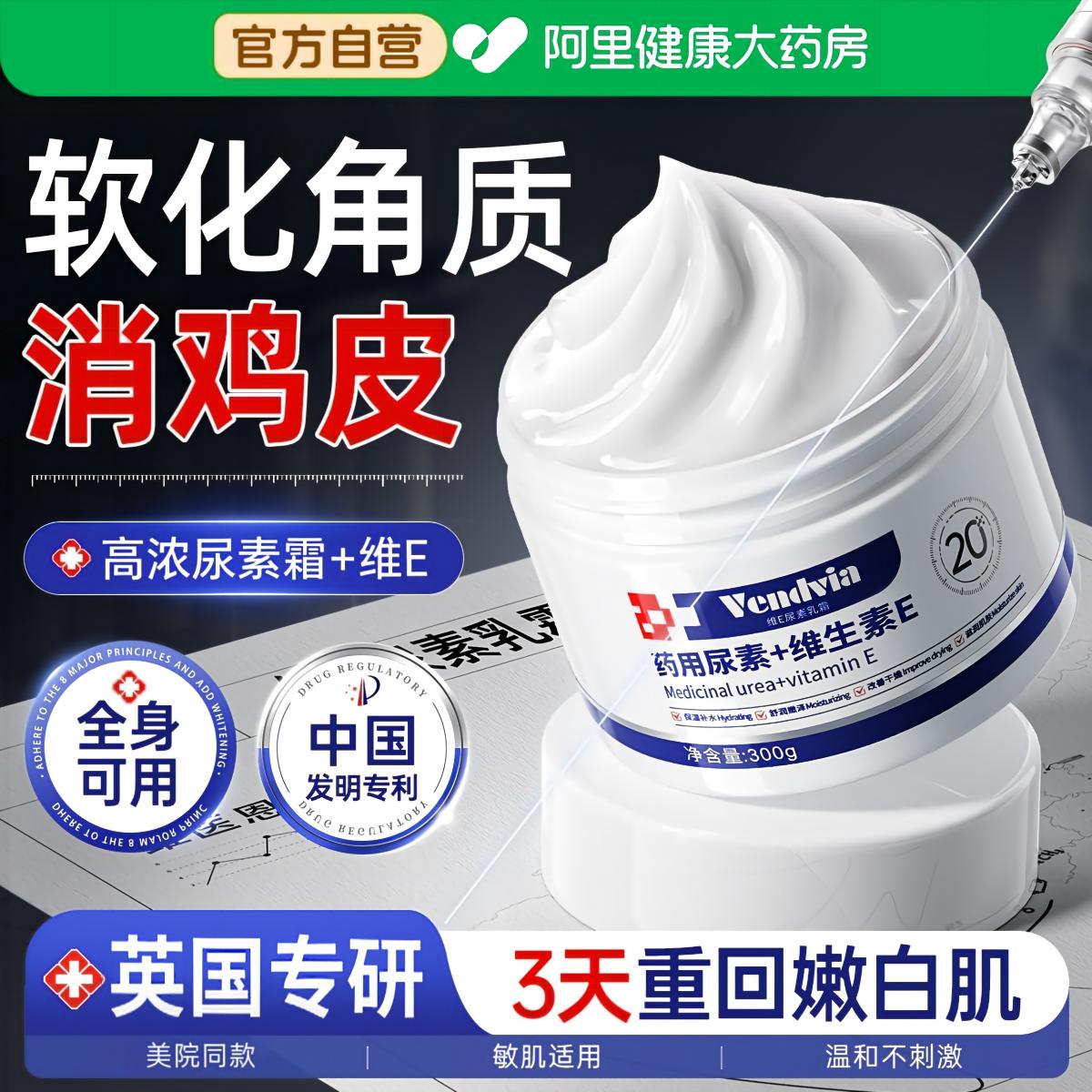 尿素霜维生素e乳膏去鸡皮果酸ve身体乳护手去角质医正品旗舰店用