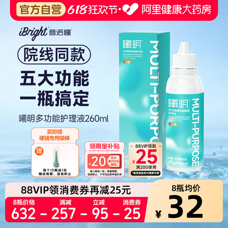 普诺瞳曦明硬性眼镜护理液260mlok镜rgp角膜塑形硬镜专用护理冲洗