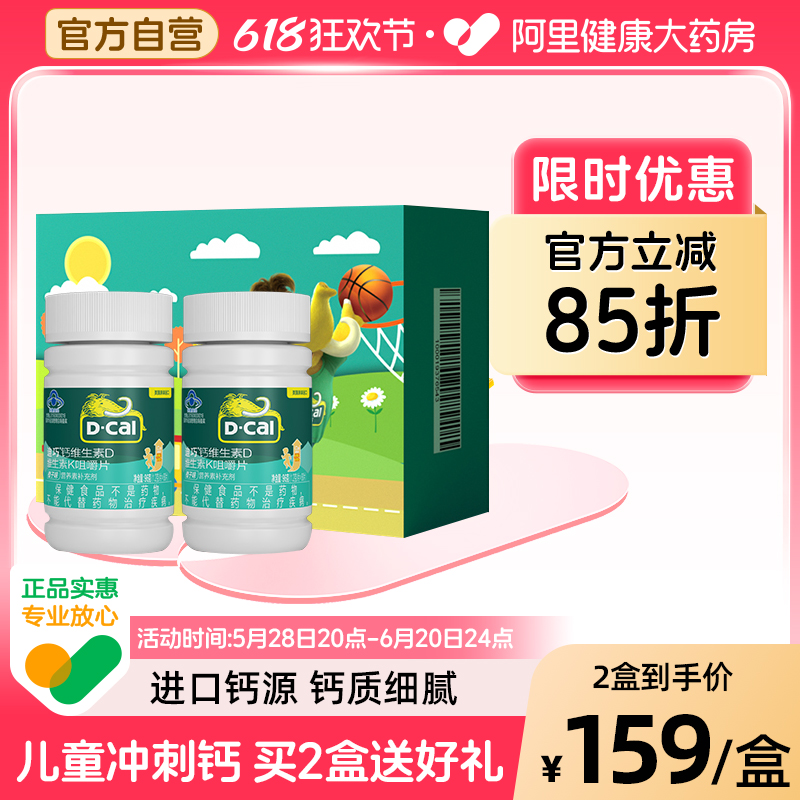 礼盒装儿童维生素DK钙迪巧