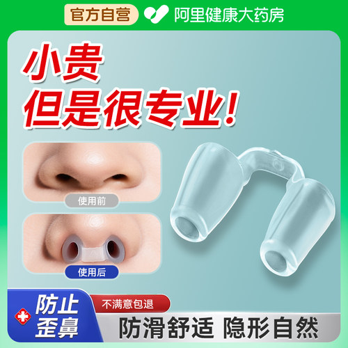 【医学矫正塑性专用】鼻孔支撑器