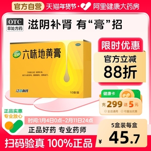 江中牌六味地黄膏滋阴补肾宝肾阴虚头晕耳鸣腰膝酸软遗精盗汗男性