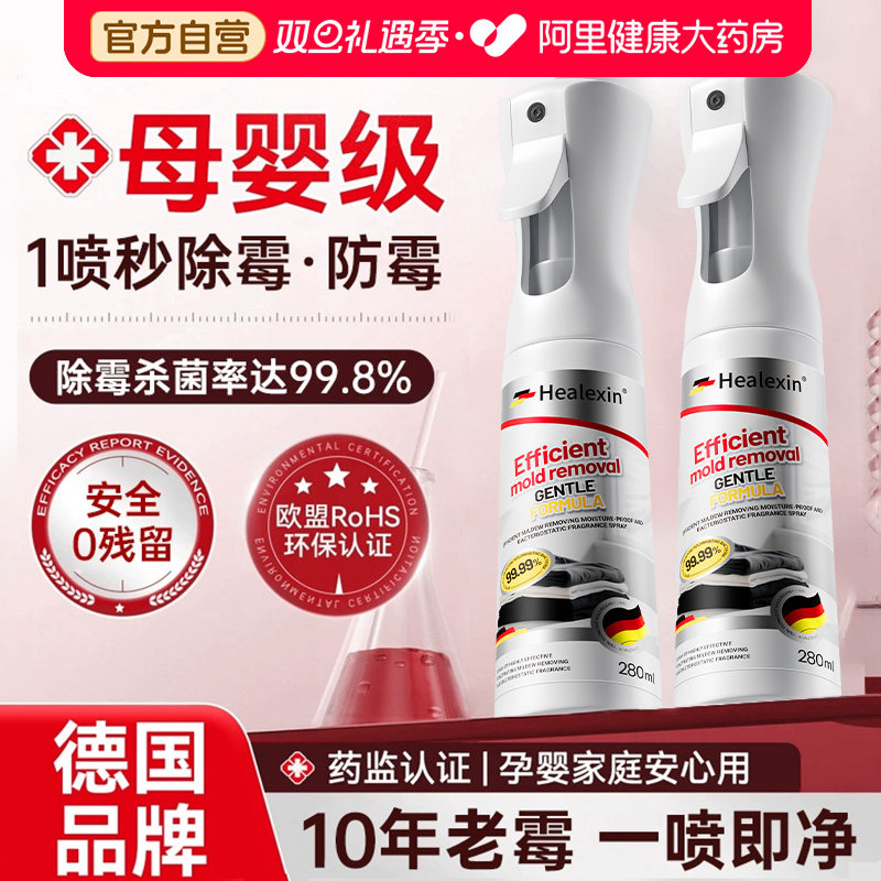 墙体除霉剂去霉斑霉菌清洁剂墙面发霉修复白墙壁家用防霉神器喷雾