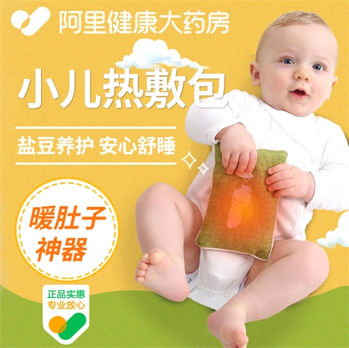 【阿里健康】防胀气肠绞痛热敷包