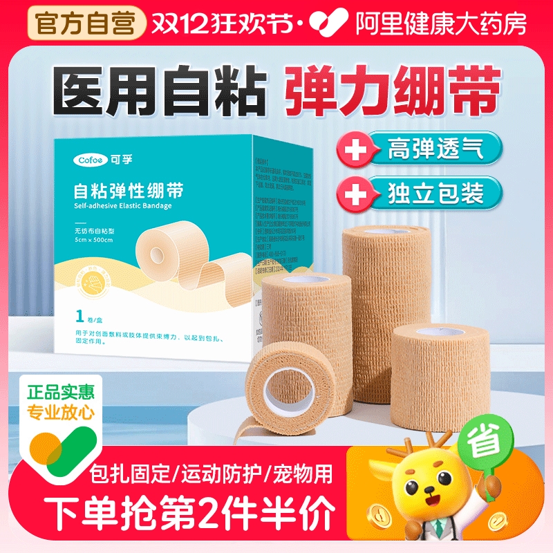 医用自粘弹力绷带急救止血运动用