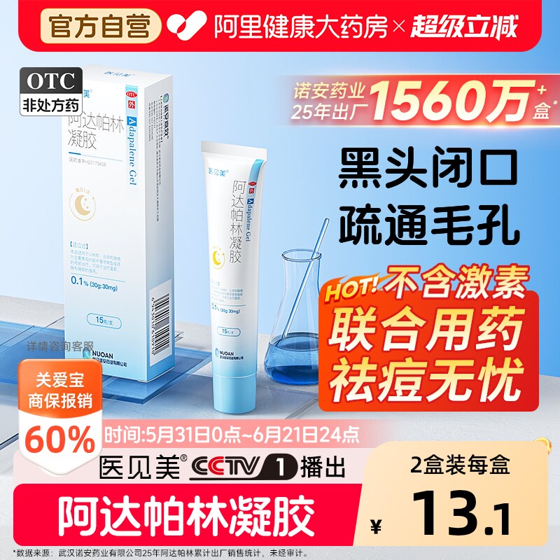 医见美阿达帕林凝胶修复医用官方正品痘痘痤疮祛痘药房药膏黑头