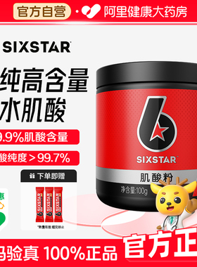 SIXSTAR六星肌酸粉100g一水肌酸肌肉科技耐力爆发力运动健身增肌