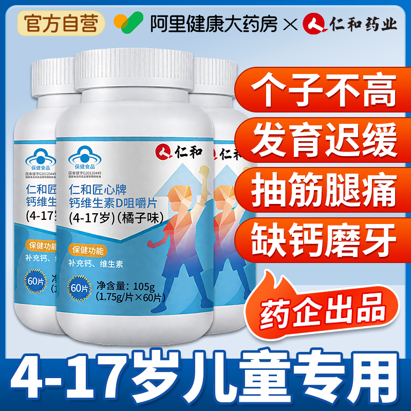 钙片儿童青少年长高6到12岁以上补钙助力高个子官方旗舰店正品