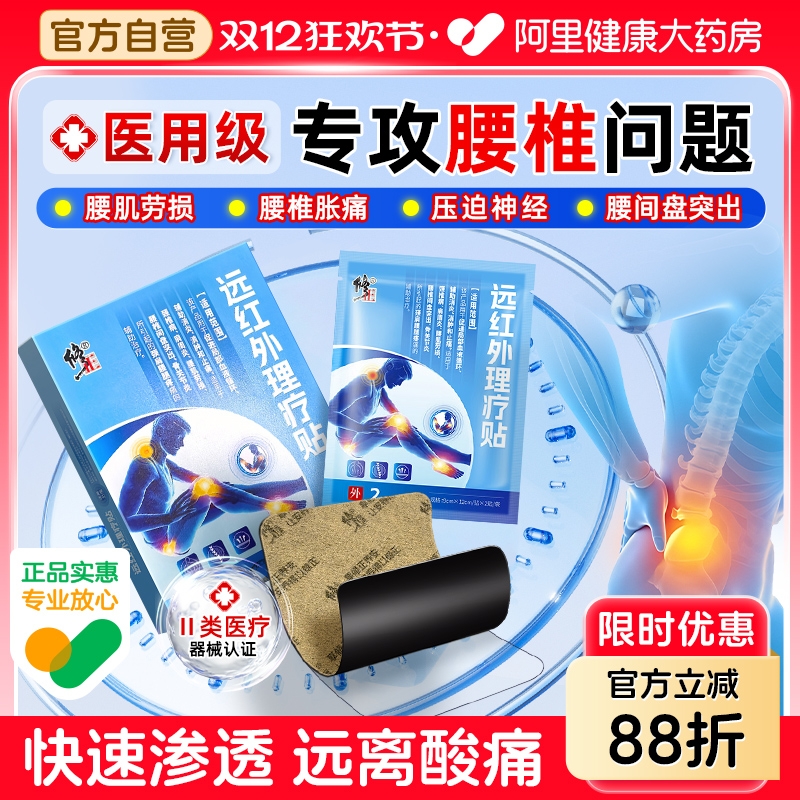 修正远红外消炎止痛理疗贴腰间盘突出腰肌劳损专用腰疼热敷膏药贴