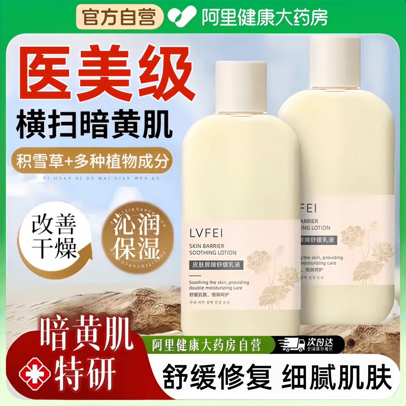 皮肤屏障舒缓乳液水润保湿清爽提亮深层修护肌肤舒缓肌肤妆前保湿