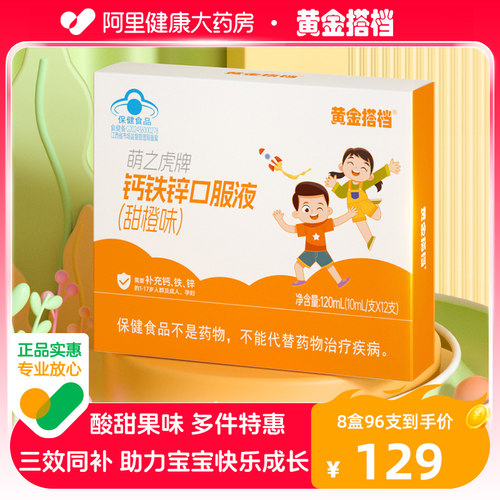 液体口服液，好吸收葡萄糖酸锌
