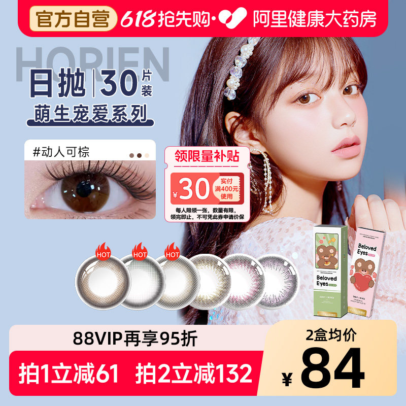 海俪恩美瞳萌生宠爱日抛30片装彩色隐形眼镜10片*3大小直径旗舰店