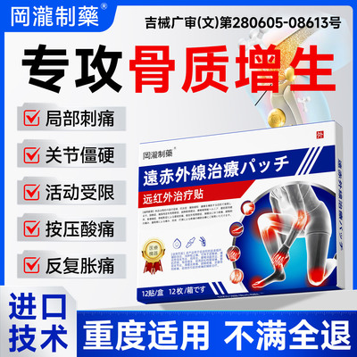 骨质增生骨刺腰椎颈椎膝盖贴膏脚后跟疼手指肘关节僵硬专用疼痛贴