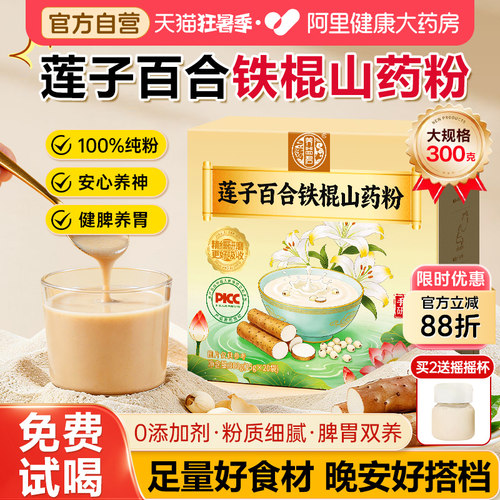 纯莲子百合山药粉官方旗舰店正品铁棍无添加有机认证独立包装20条
