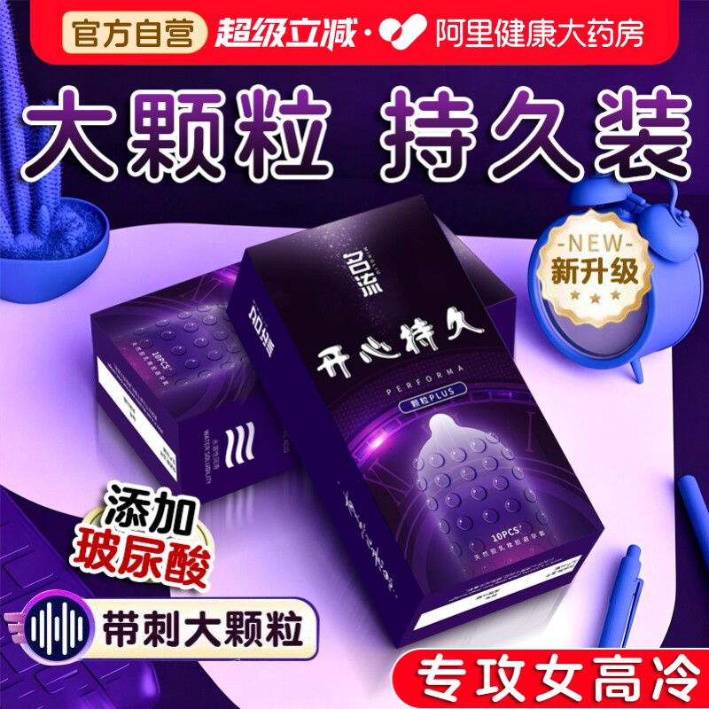 名流超薄避孕套大颗粒持久装玻尿酸男士专用安全套夫妻情趣延时tt图片