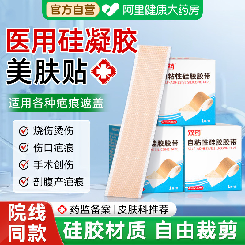 医用美肤贴硅凝胶疤痕遮盖隐形淡化伤口防水透气耳贴肤色胶带术后