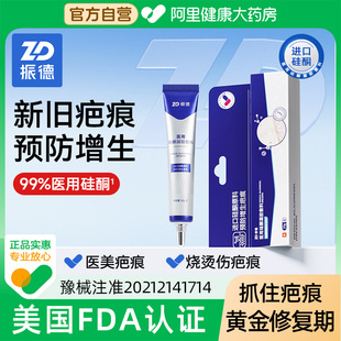 振德祛疤膏医用硅酮凝胶敷料成人疤痕除疤去官方旗舰店修复剖腹产